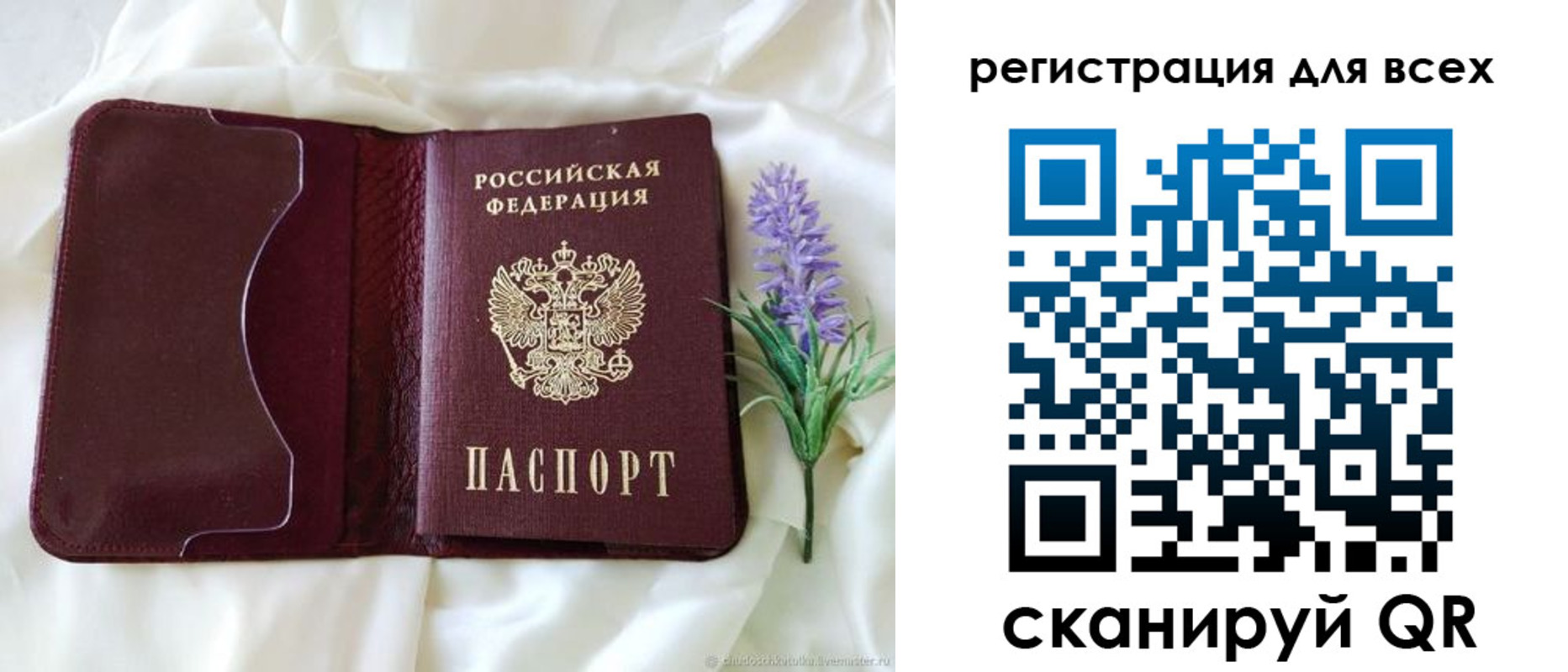 прописка 2025 в Топках