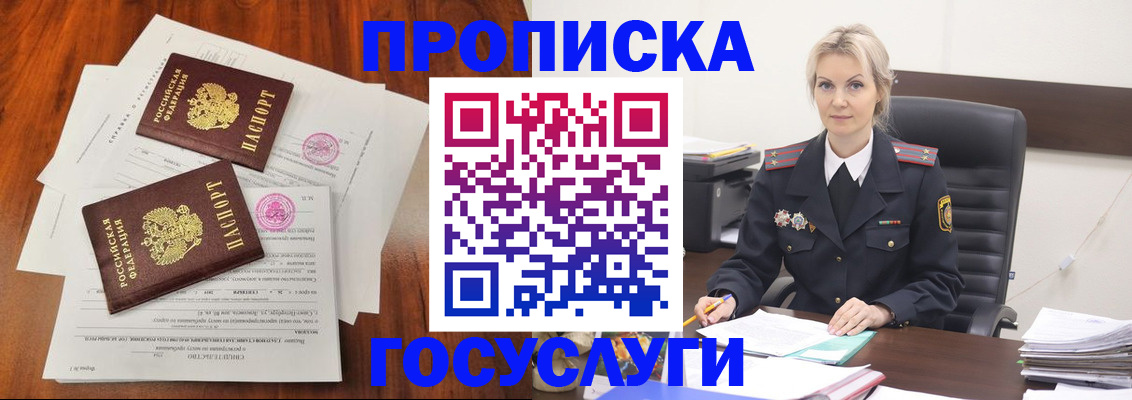 временная прописка в Топках