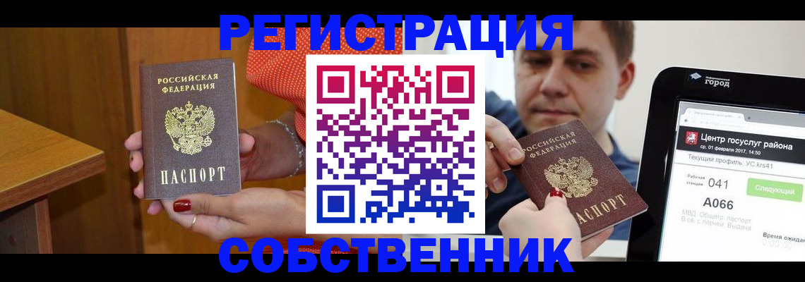 прописка для работы в Топках