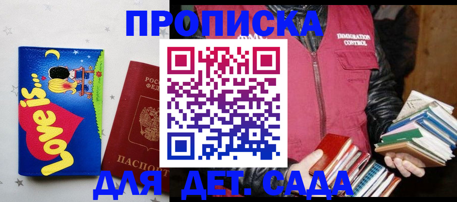 временная прописка в Топках