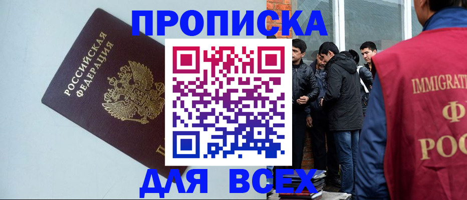 временная регистрация надежно в Топках