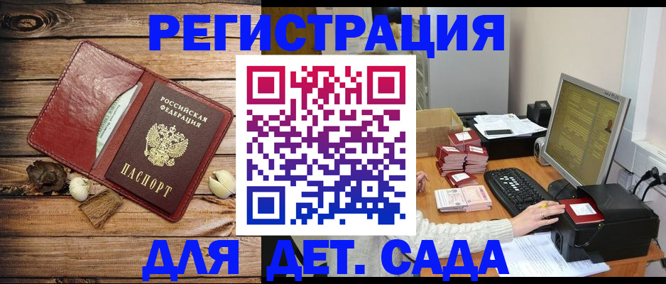 временная регистрация в Топках