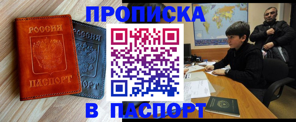 прописка для школы в Топках